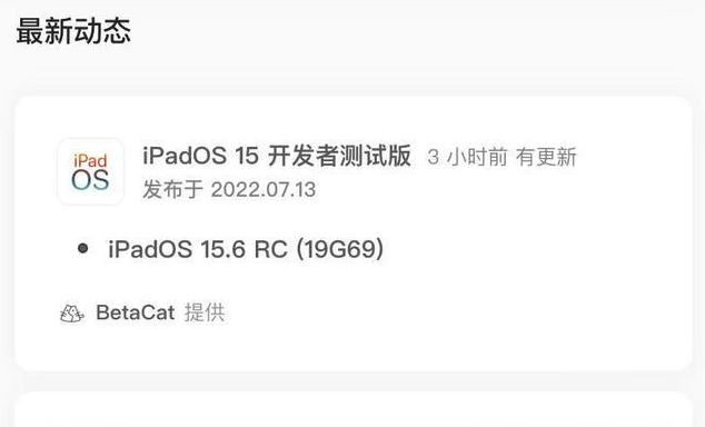 辽源苹果手机维修分享苹果iOS 15.6 RC版更新建议 