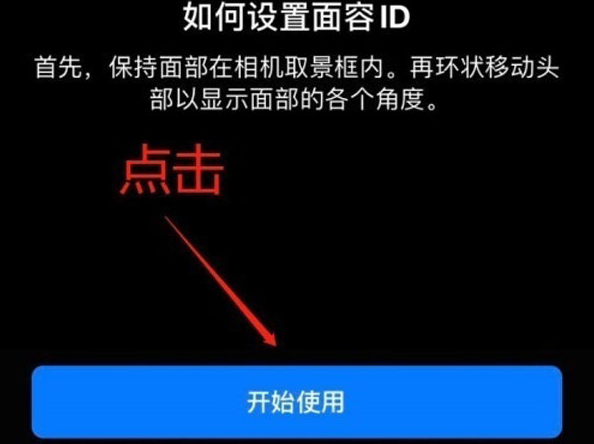 辽源苹果13维修分享iPhone 13可以录入几个面容ID 