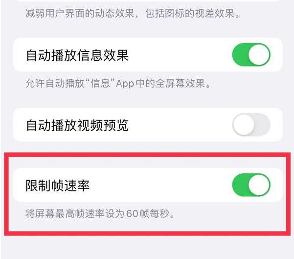 辽源苹果13维修分享iPhone13 Pro高刷设置方法 