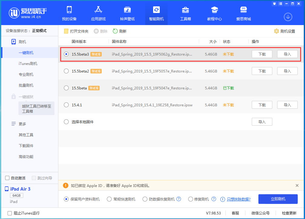 辽源苹果手机维修分享iOS15.5 Beta 3更新内容及升级方法 