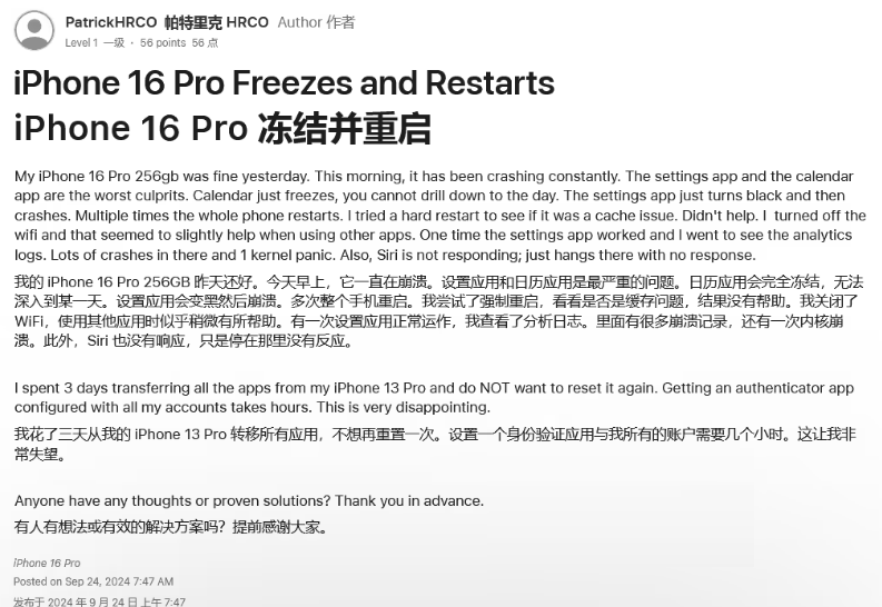 辽源苹果16维修分享iPhone 16 Pro / Max 用户遇随机卡死 / 重启问题 