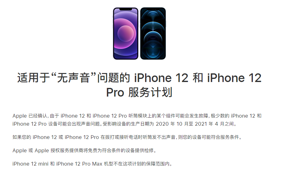 辽源苹果手机维修分享iPhone 12/Pro 拨打或接听电话时无声音怎么办 