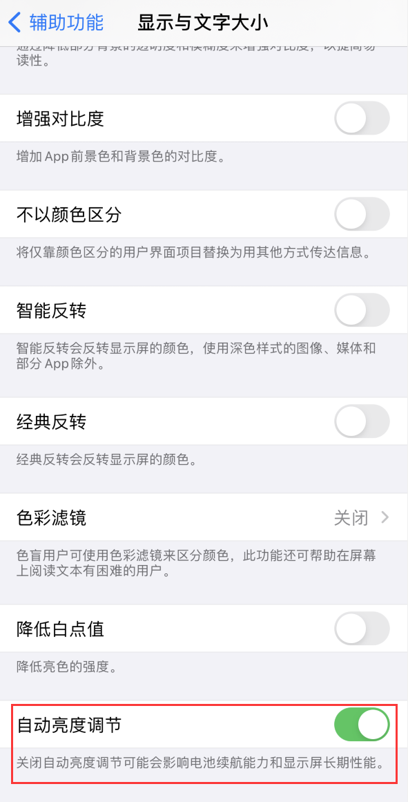 辽源苹果手机维修分享iPhone 自动亮度调节失灵怎么办 